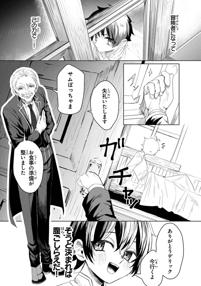 いずれ最強に至る転生魔法使い 第1話 - 10