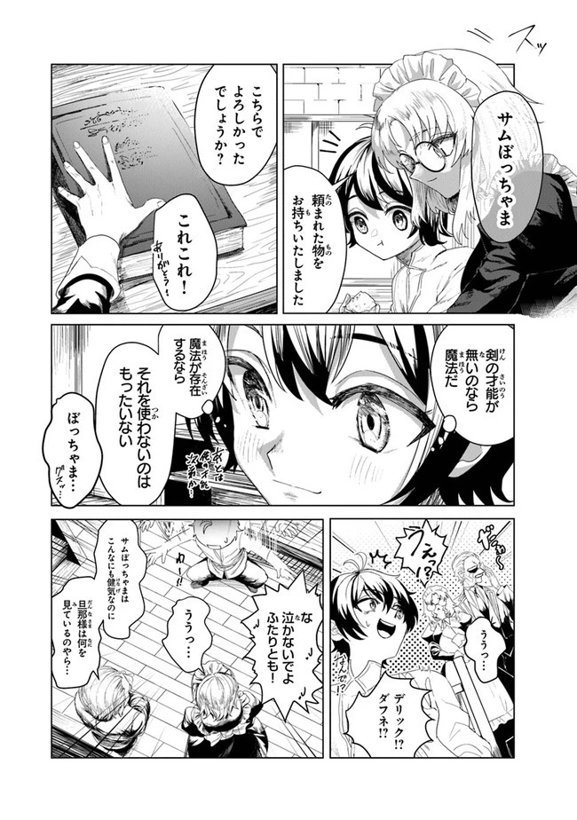いずれ最強に至る転生魔法使い 第1話 - 12