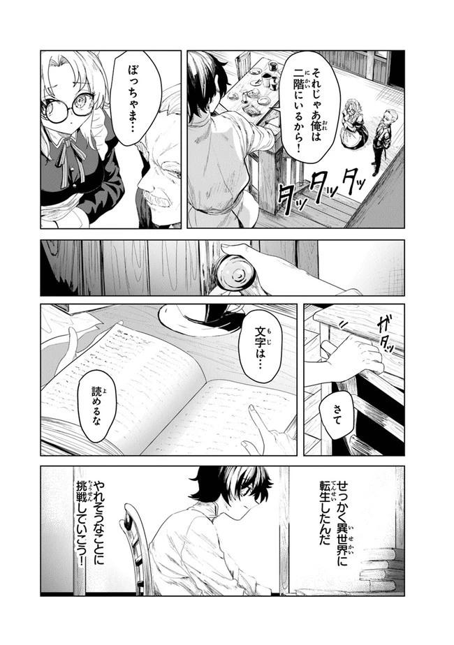 いずれ最強に至る転生魔法使い 第1話 - 14
