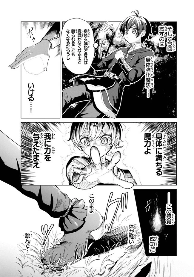 いずれ最強に至る転生魔法使い 第1話 - 23
