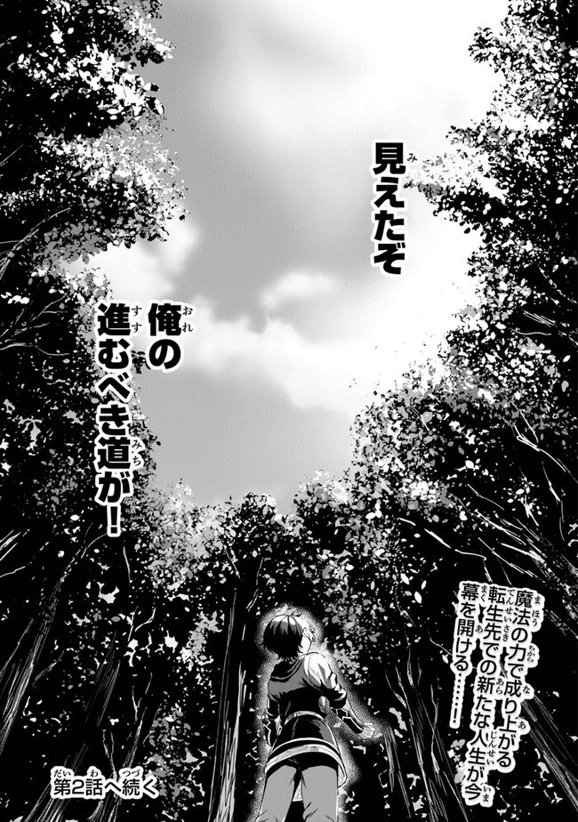 いずれ最強に至る転生魔法使い 第1話 - 39