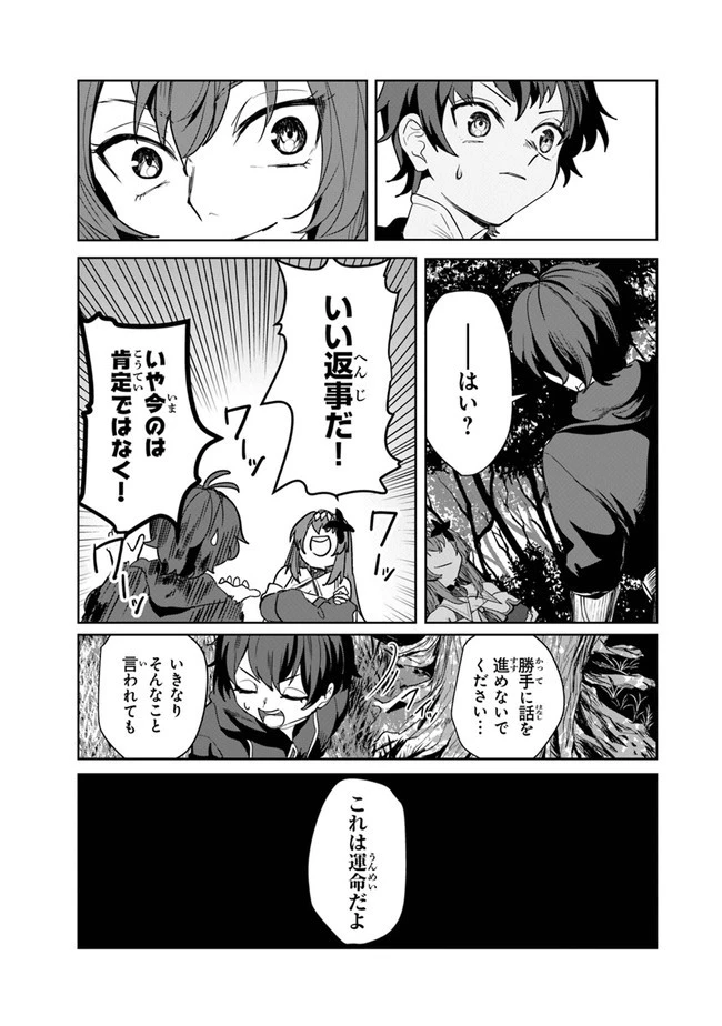 いずれ最強に至る転生魔法使い 第3話 - 11