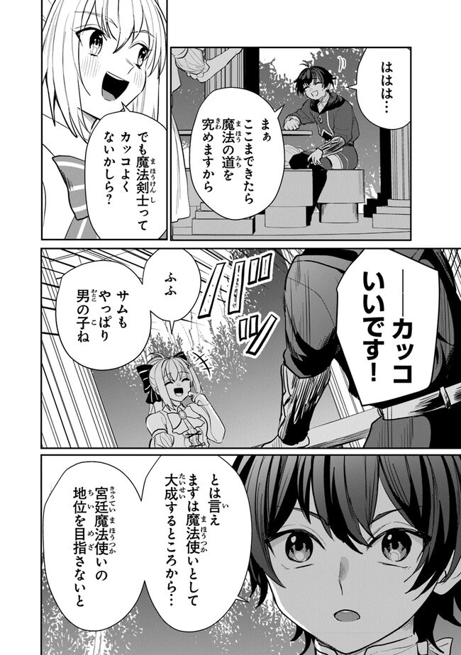 いずれ最強に至る転生魔法使い 第12話 - 2