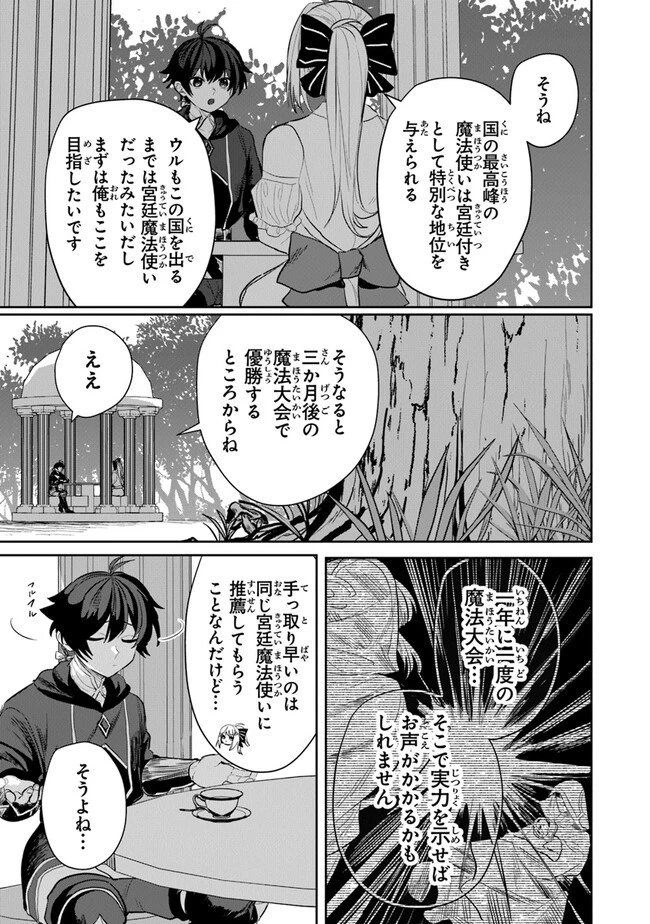 いずれ最強に至る転生魔法使い 第12話 - 3