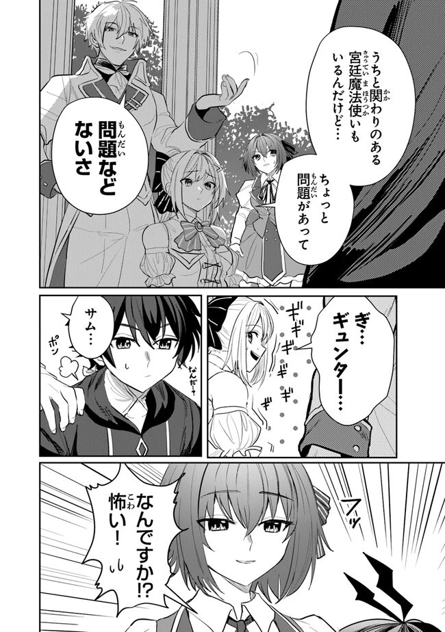 いずれ最強に至る転生魔法使い 第12話 - 4