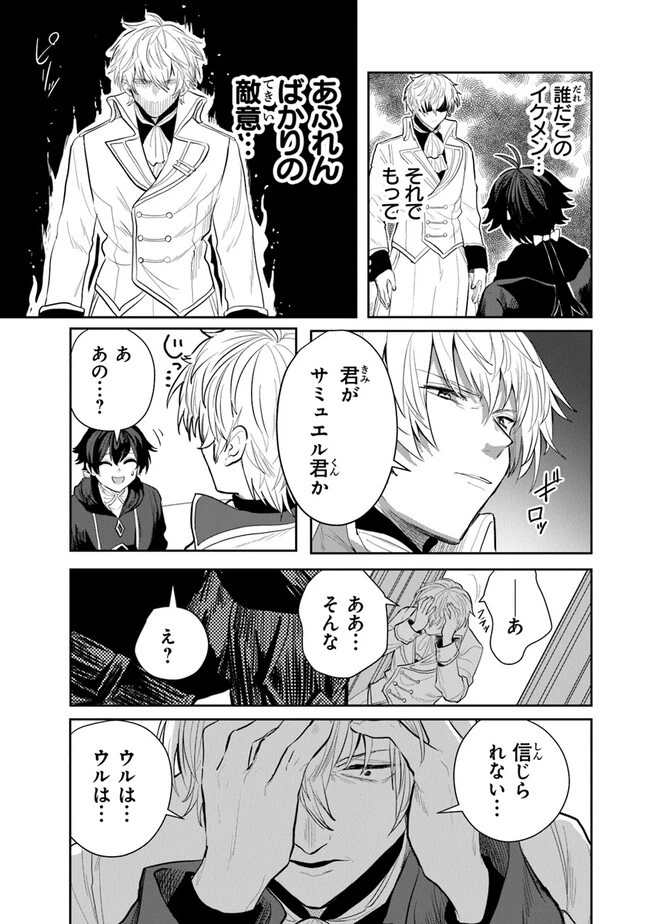 いずれ最強に至る転生魔法使い 第12話 - 5