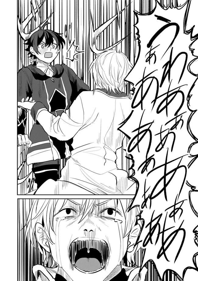 いずれ最強に至る転生魔法使い 第12話 - 6