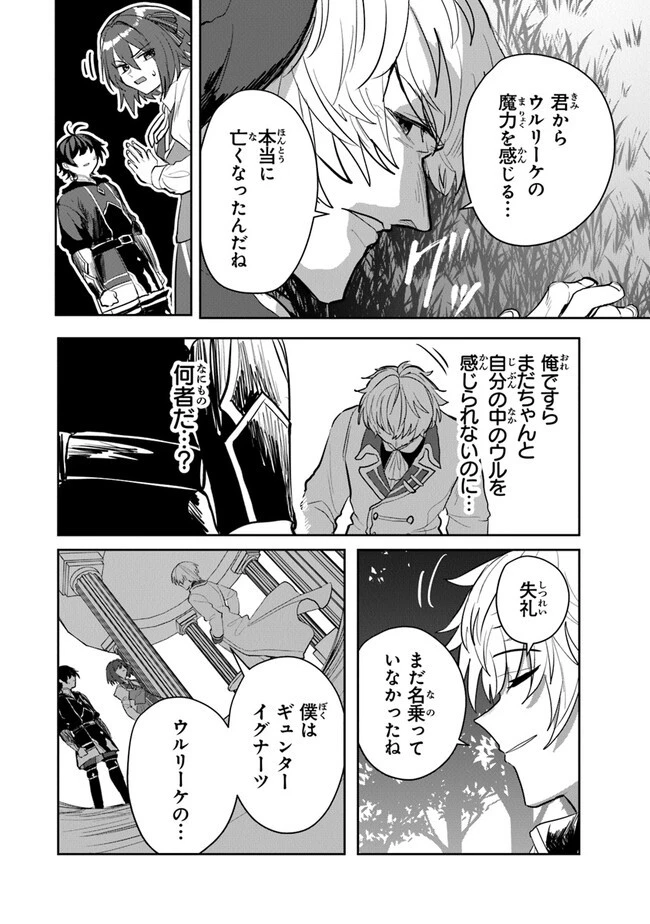 いずれ最強に至る転生魔法使い 第12話 - 8