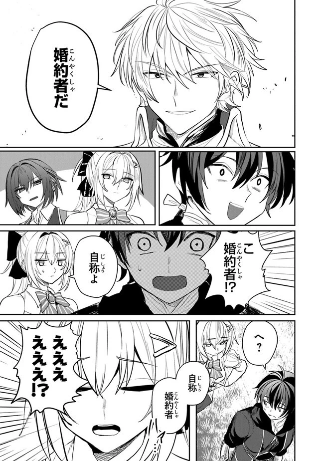 いずれ最強に至る転生魔法使い 第12話 - 9