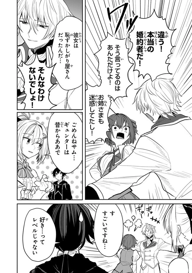 いずれ最強に至る転生魔法使い 第12話 - 10