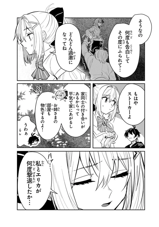 いずれ最強に至る転生魔法使い 第12話 - 11