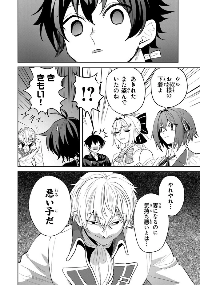 いずれ最強に至る転生魔法使い 第12話 - 12