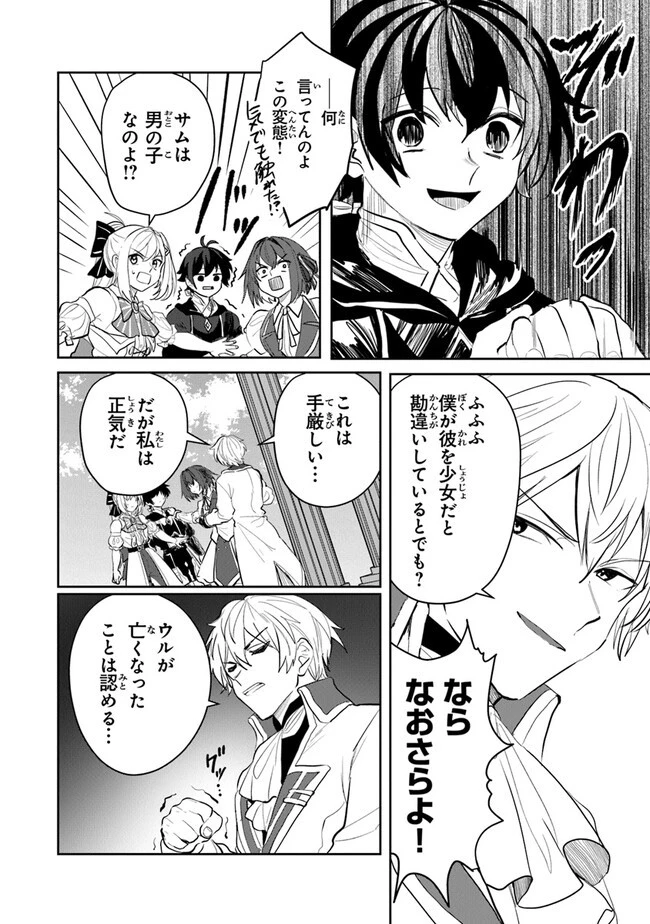 いずれ最強に至る転生魔法使い 第12話 - 14