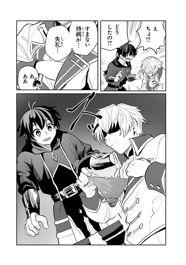 いずれ最強に至る転生魔法使い 第12話 - 16