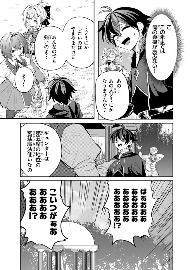 いずれ最強に至る転生魔法使い 第12話 - 19