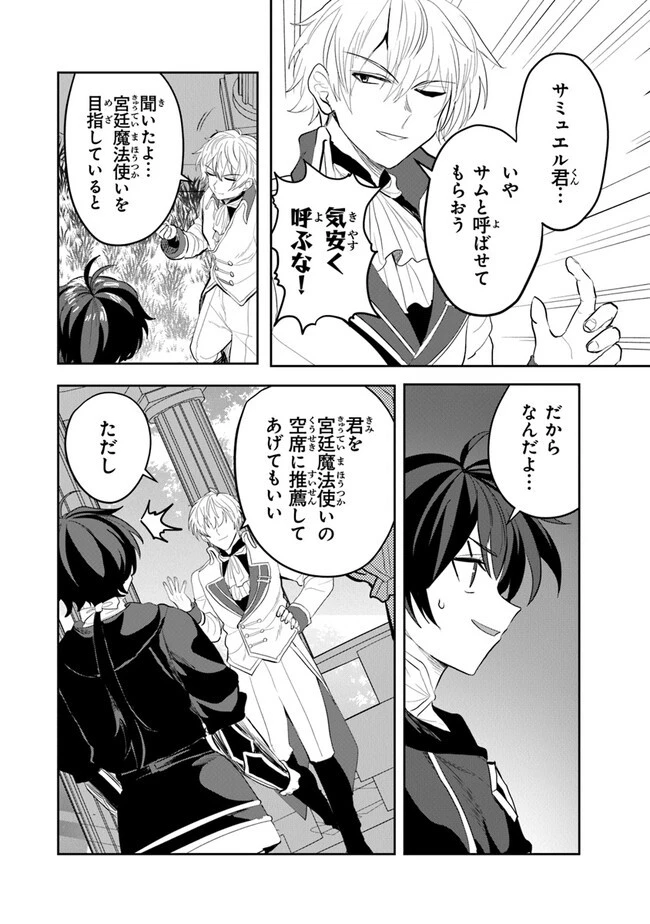 いずれ最強に至る転生魔法使い 第12話 - 20