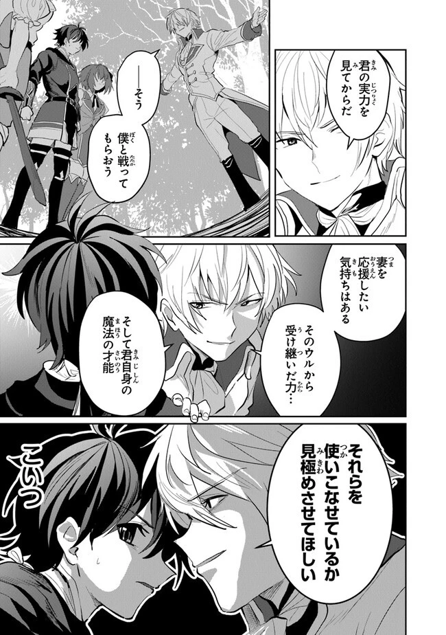 いずれ最強に至る転生魔法使い 第12話 - 21