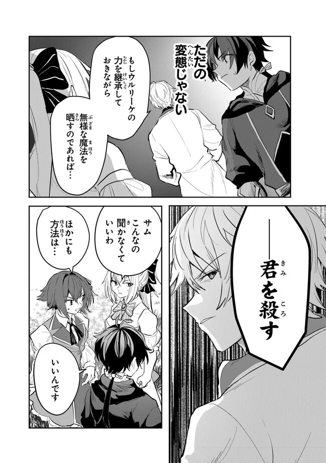 いずれ最強に至る転生魔法使い 第12話 - 22