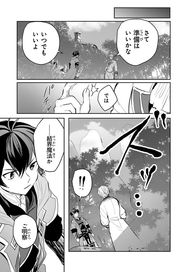 いずれ最強に至る転生魔法使い 第12話 - 24