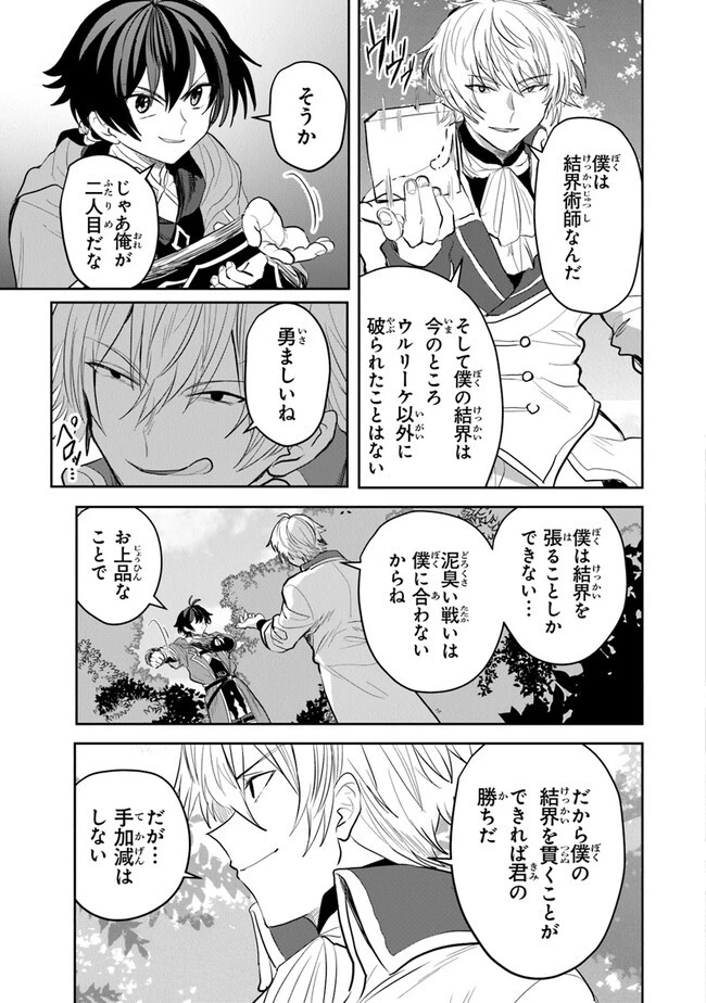 いずれ最強に至る転生魔法使い 第12話 - 25