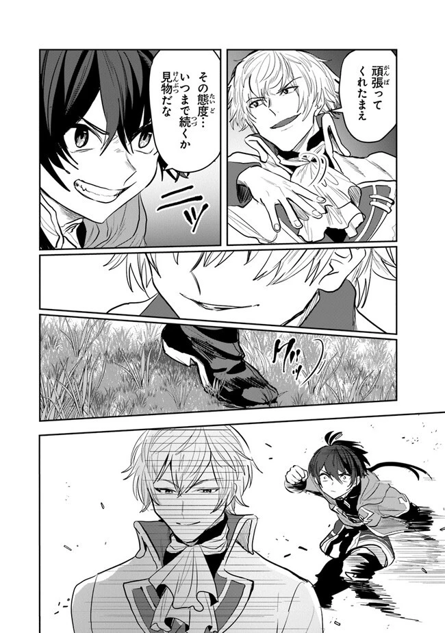 いずれ最強に至る転生魔法使い 第12話 - 26