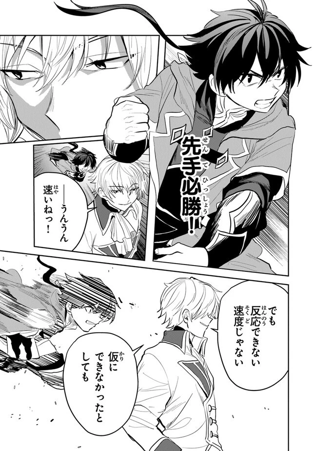 いずれ最強に至る転生魔法使い 第12話 - 27