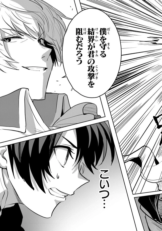 いずれ最強に至る転生魔法使い 第12話 - 29