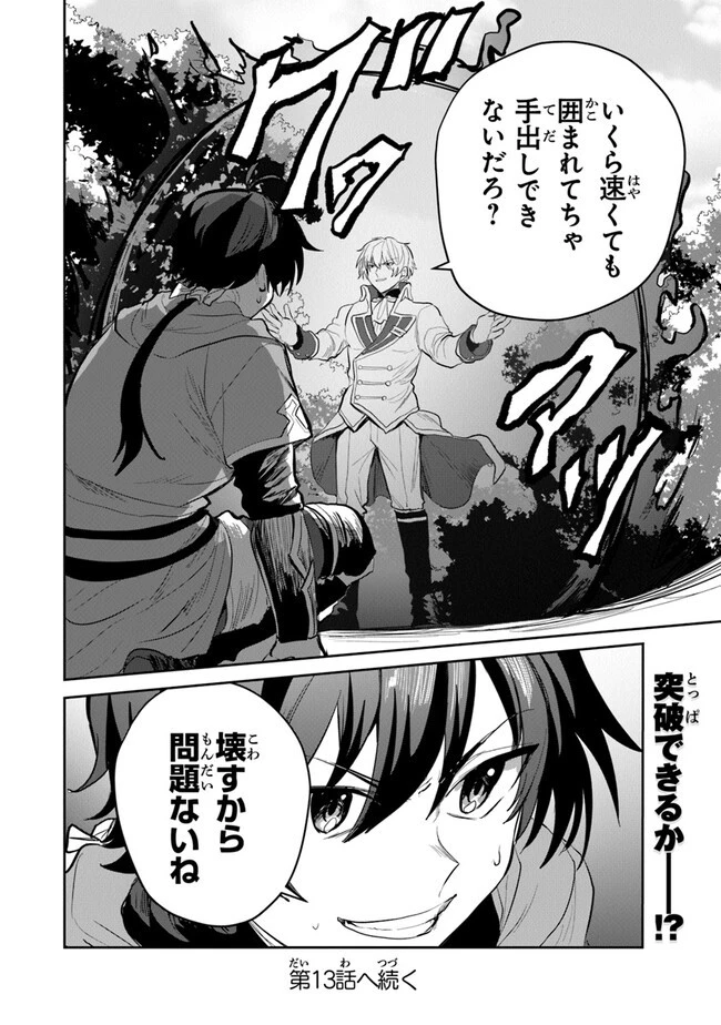 いずれ最強に至る転生魔法使い 第12話 - 30