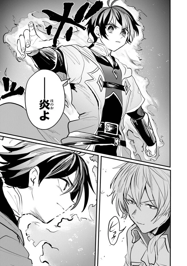 いずれ最強に至る転生魔法使い 第13話 - 3