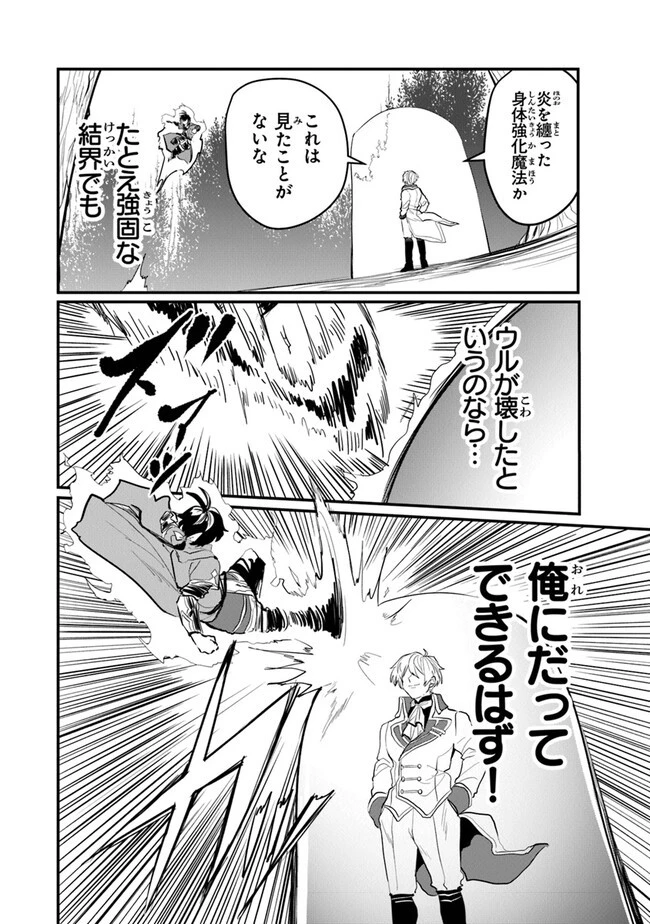 いずれ最強に至る転生魔法使い 第13話 - 4