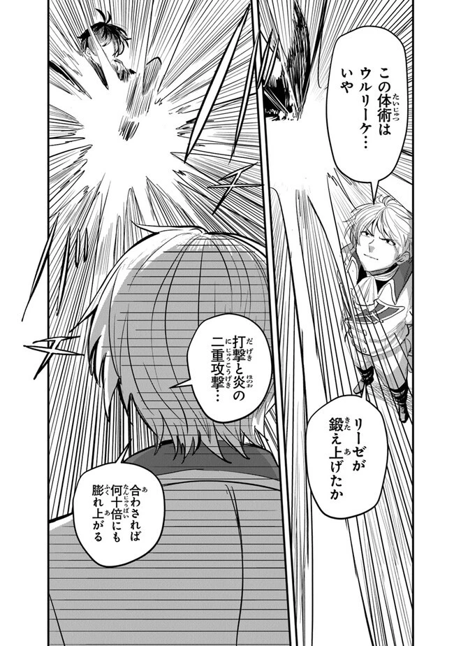 いずれ最強に至る転生魔法使い 第13話 - 5