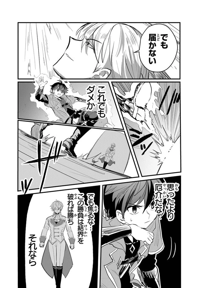 いずれ最強に至る転生魔法使い 第13話 - 6