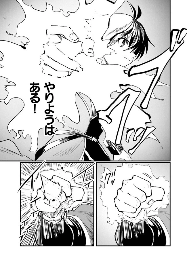 いずれ最強に至る転生魔法使い 第13話 - 7