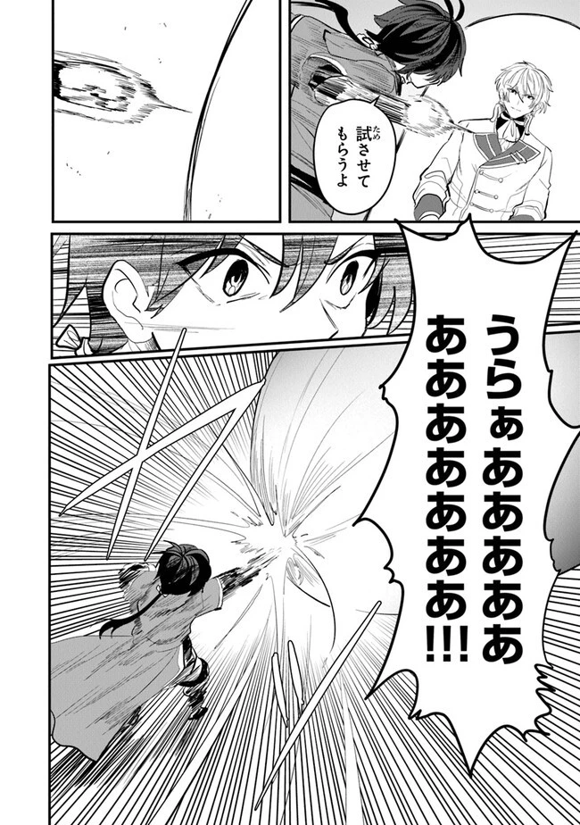 いずれ最強に至る転生魔法使い 第13話 - 8