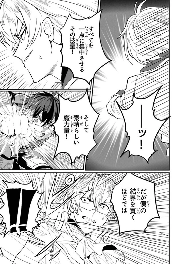 いずれ最強に至る転生魔法使い 第13話 - 9