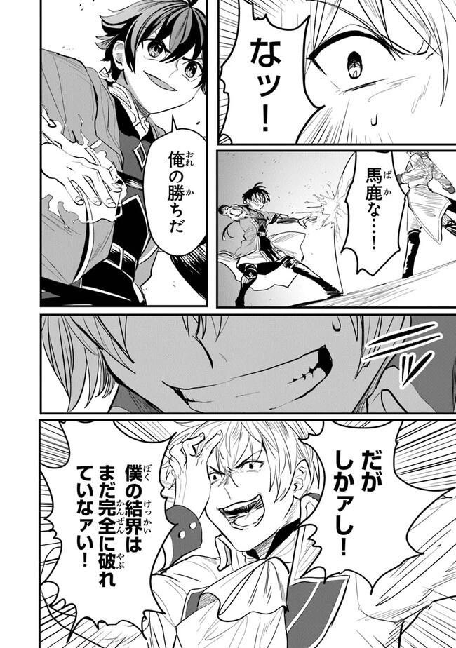 いずれ最強に至る転生魔法使い 第13話 - 10