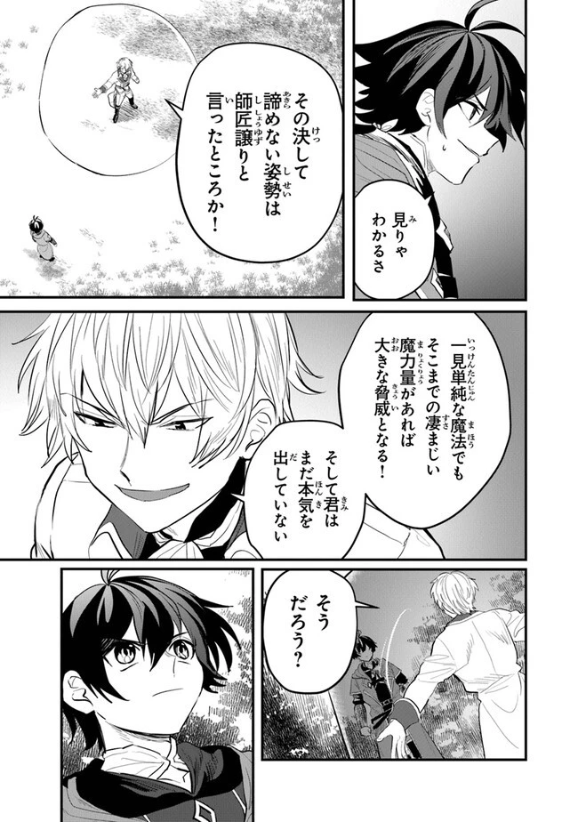 いずれ最強に至る転生魔法使い 第13話 - 11