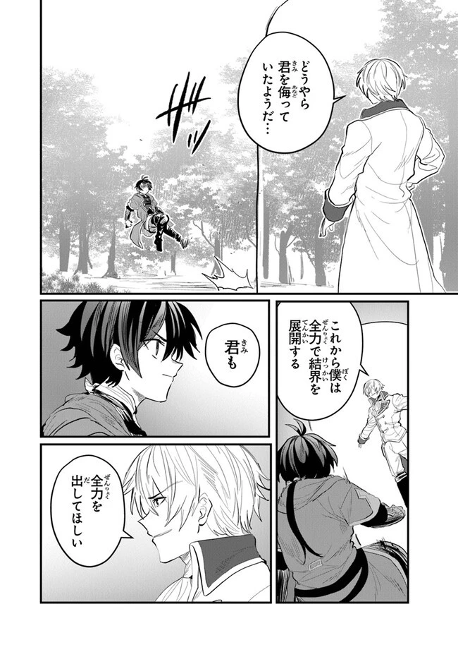 いずれ最強に至る転生魔法使い 第13話 - 12