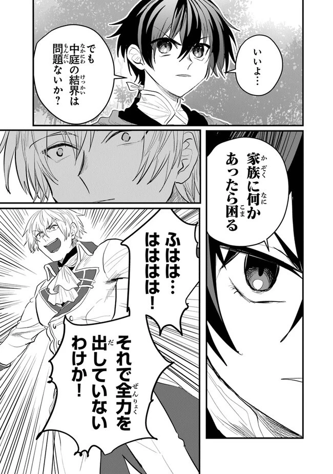 いずれ最強に至る転生魔法使い 第13話 - 13