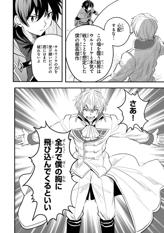 いずれ最強に至る転生魔法使い 第13話 - 14