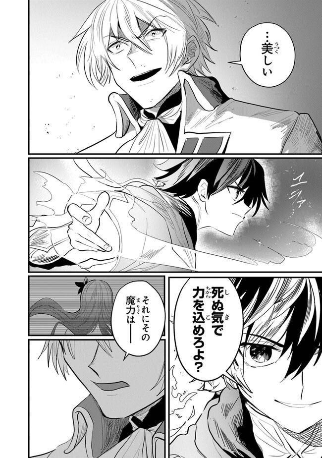 いずれ最強に至る転生魔法使い 第13話 - 16