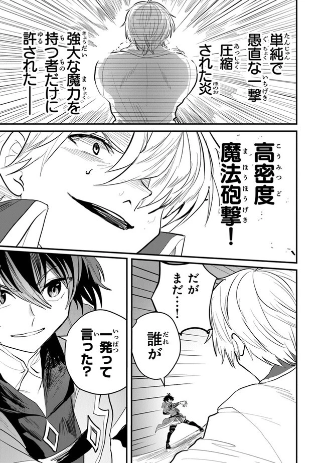 いずれ最強に至る転生魔法使い 第13話 - 19