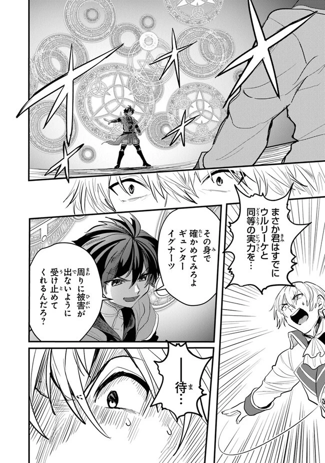 いずれ最強に至る転生魔法使い 第13話 - 20