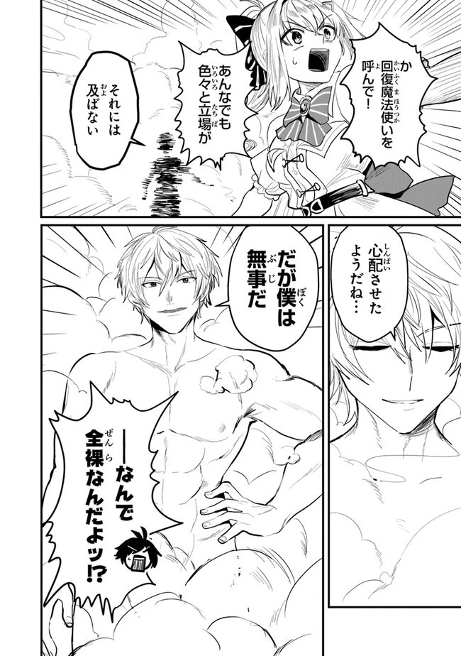 いずれ最強に至る転生魔法使い 第13話 - 22