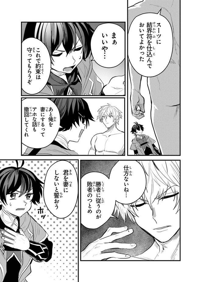 いずれ最強に至る転生魔法使い 第13話 - 23