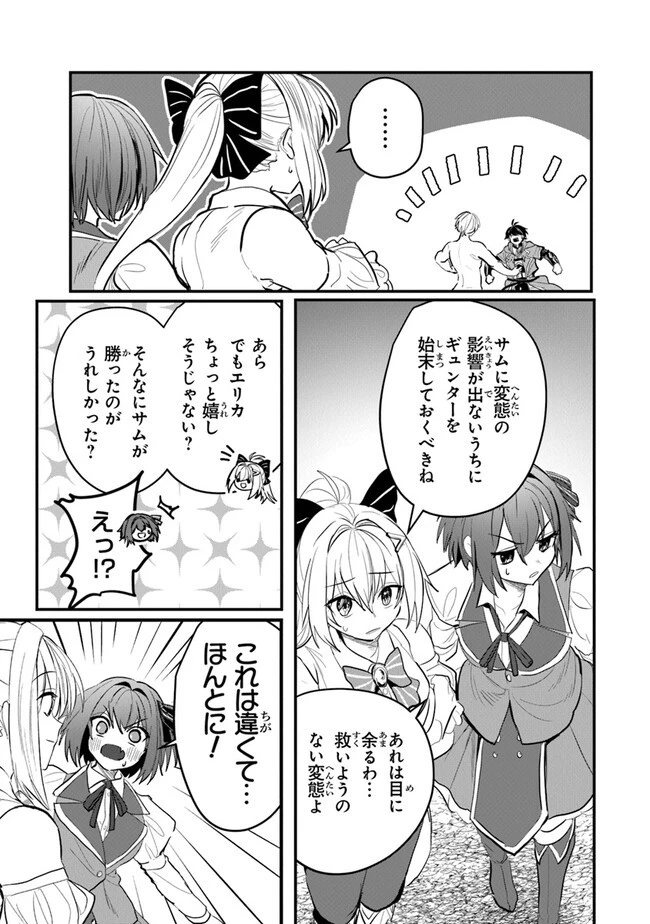 いずれ最強に至る転生魔法使い 第13話 - 25