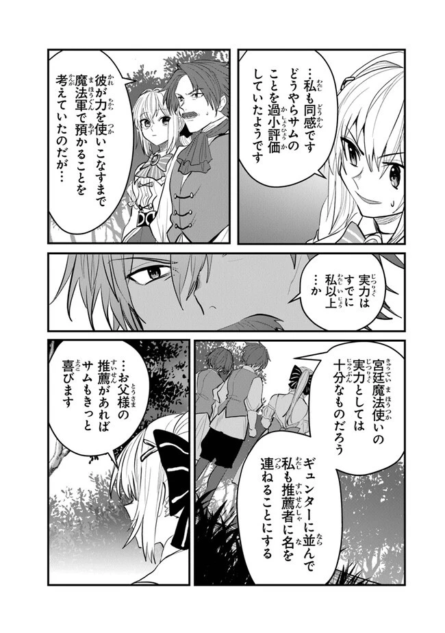 いずれ最強に至る転生魔法使い 第13話 - 27