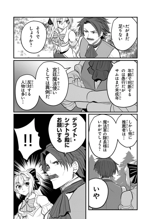 いずれ最強に至る転生魔法使い 第13話 - 28