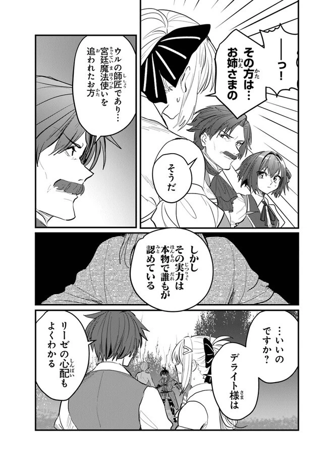 いずれ最強に至る転生魔法使い 第13話 - 29