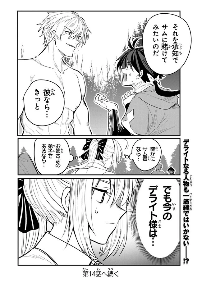 いずれ最強に至る転生魔法使い 第13話 - 30